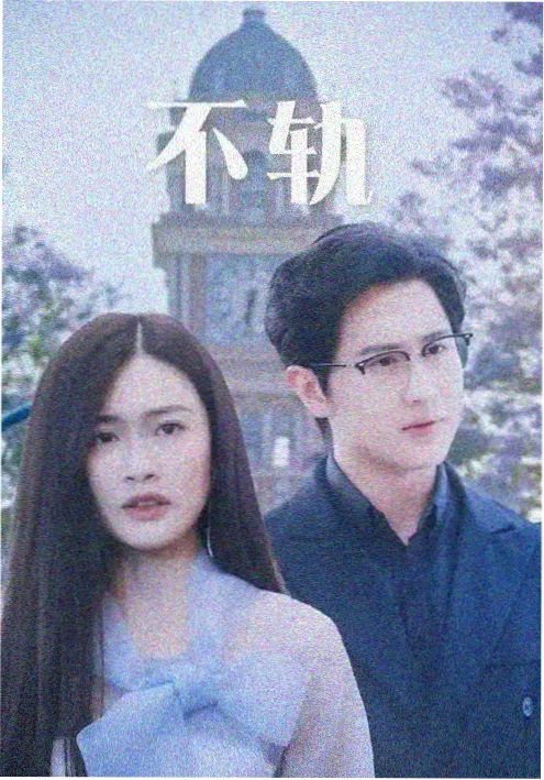 小小影院单元悬疑短剧午夜的士海报